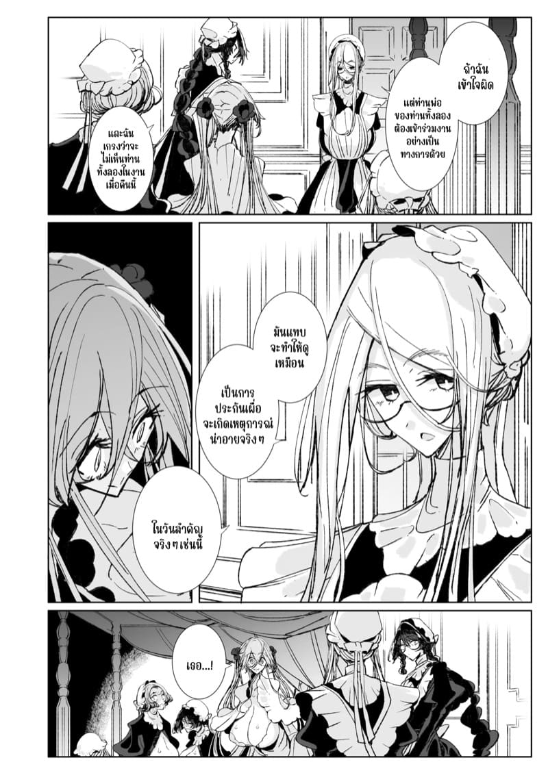 สาวใช้ของสุภาพบุรุษ โซฟี 10